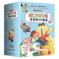 [N]我是不白吃全彩知识漫画(共7册)-9787572606335