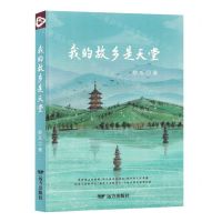 [N]我的故乡是天堂-9787555517894