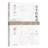 [N]北京的歌谣(精)/海外藏中国民俗文化珍稀文献-9787569534979
