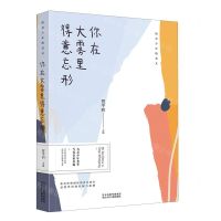 [N]你在大雾里得意忘形/给青少年的美文-9787559539113
