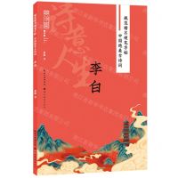 [N]诗意人生(李白)/中国绝美古诗词/规范楷书硬笔字帖-9787571216641