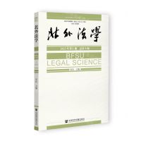 [N]北外法学(2023年第1期总第9期)-9787522820354