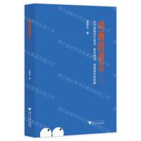 [N]动画的语言(上关于动画设计语言技术语言地域语言的思辨)-9787308237567