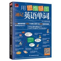 [N]用思维导图速记英语单词/易人外语-9787571333294