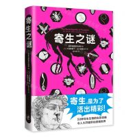 [N]寄生之谜(精)-9787513349178