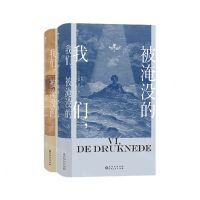 [N]我们被淹没的(上下)(精)-9787221170255