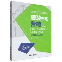 [N]服装市场营销(第4版纺织服装高等教育十四五部委级规划教材)-9787566922236
