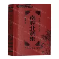 [N]南腔北调集/书香口袋丛书-9787547293997