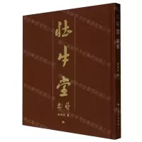 [N]壮牛堂书艺(精)-9787547930960