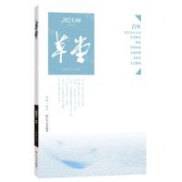 [N]草堂(2023.6总第82卷)-9787541166297