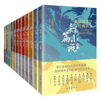 [N]新中国文学经典丛书精选本(6种共12册)-9787521223583