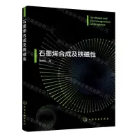 [N]石墨烯合成及铁磁性-9787122431493