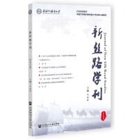 [N]新丝路学刊(总第15期)-9787522814254
