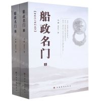 [N]船政名门(上下)/船政文化系列丛书-9787511386540
