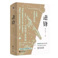 [N]逆锋(最新修订版上下)-9787549288649