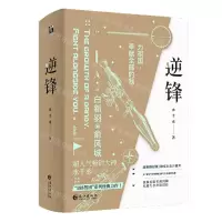 [N]逆锋(最新修订版上下)-9787549288649