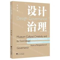 [N]设计治理(治理视域下的博物馆文创及其治理工具设计)-9787308237154