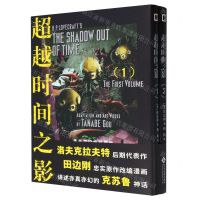 [N]超越时间之影(共2册)-9787514238402