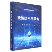 [N]液氢技术与装备(精)/氢能利用关键技术系列-9787122434678