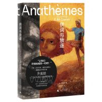 [N]供词与放逐(精)-9787559859594