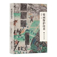 [N]壁画保护技术(精)-9787308236324