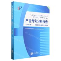 [N]产业专利分析报告(第91册新能源汽车动力电池安全关键技术)-9787513086363
