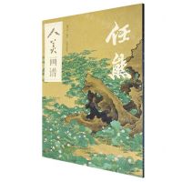 [N]任熊(视频示范版)/人美画谱-9787102091495