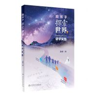 [N]陪孩子探索世界(随时随地的亲子研学实践)-9787117337267