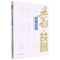 [N]共创共富(杭商实践)-9787505153356