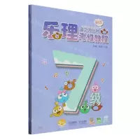 [N]音之源丛书(7级新版共2册)-9787552303674