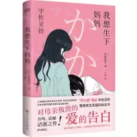 [N]我想生下妈妈(精)-9787553527598