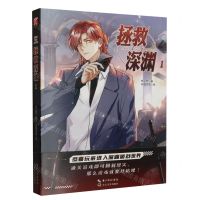 [N]拯救深渊(1)-9787570231881
