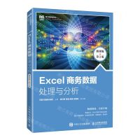 [N]Excel商务数据处理与分析(微课版第2版电子商务类专业创新型人才培养系列教材)-9787115613349