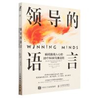 [N]领导的语言(瞬间赢得人心的23个科学沟通法则)-9787115618931