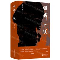 [N]回眸一笑(精)-9787559861511