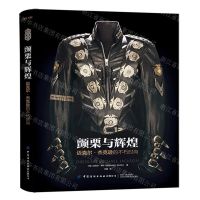 [N]颤栗与辉煌(迈克尔·杰克逊的不朽时尚)(精)-9787518095025