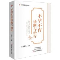 [N]不孕不育诊断与治疗-9787572512063