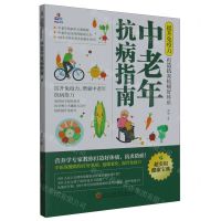 [N]提升免疫力打造抗炎抗癌好体质(中老年抗病指南)-9787571919191