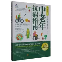 [N]提升免疫力打造抗炎抗癌好体质(中老年抗病指南)-9787571919191