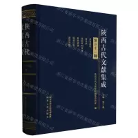 [N]陕西古代文献集成(第31辑)(精)-9787224146660