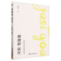 [N]刚刚好你在(连接爱与商业的那些故事)-9787509691267