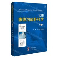[N]实用腹股沟疝外科学(第3版)-9787523204139