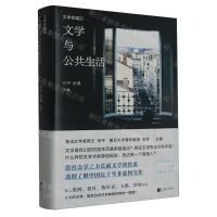 [N]文学与公共生活(文学双城记)-9787559475749