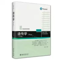 [N]遗传学(第10版双语版21世纪生物学规划教材)(汉英)-9787301341063