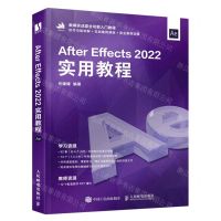 [N]After Effects2022实用教程(新编实战型全功能入门教程)-9787115610119