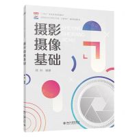 [N]摄影摄像基础(高职高专艺术设计专业互联网+创新规划教材)-9787301341988