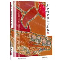 [N]昆曲传承与文化创新(精)-9787549639472