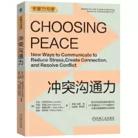 [N]冲突沟通力(非暴力沟通)-9787111720522