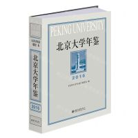 [N]北京大学年鉴(2016)(精)-9787301328897