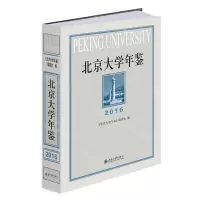 [N]北京大学年鉴(2016)(精)-9787301328897